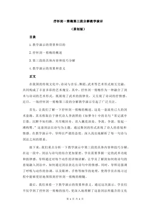 抒怀剑一剪梅第三段分解教学演示