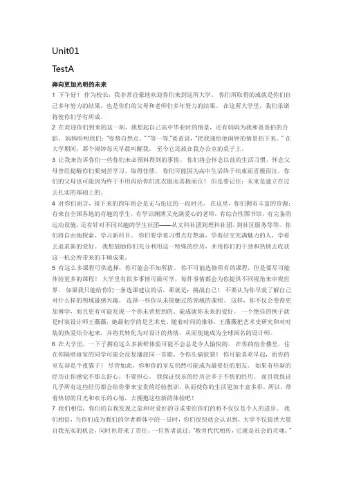 新视野大学英语第三版第一册Unit01课文翻译