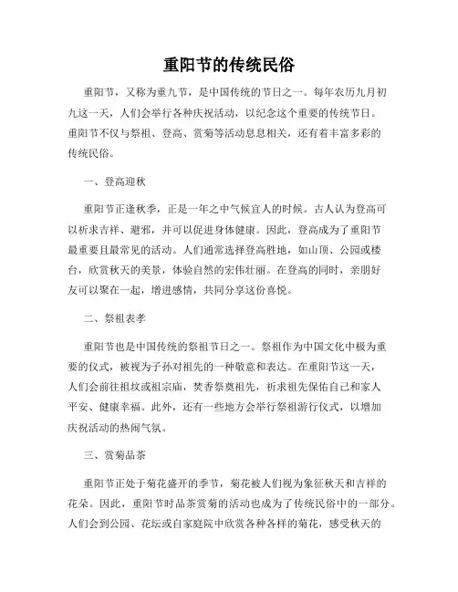 重阳节的传统民俗