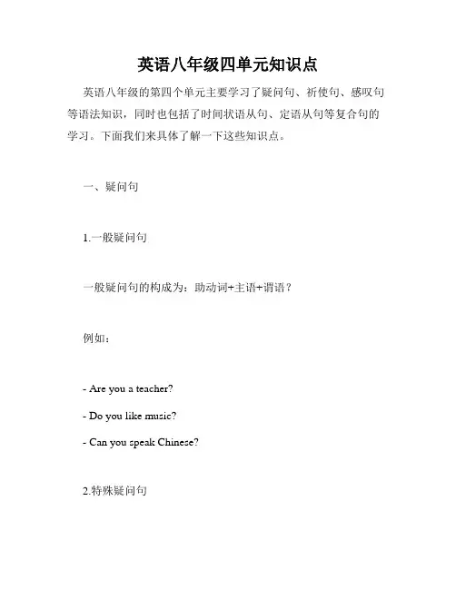 英语八年级四单元知识点