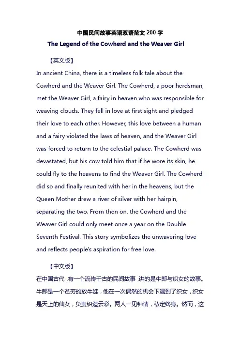 中国民间故事英语双语范文200字