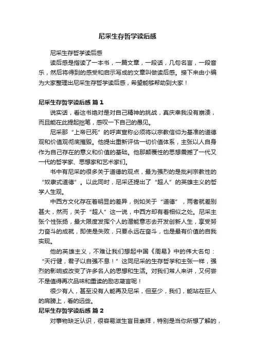 尼采生存哲学读后感