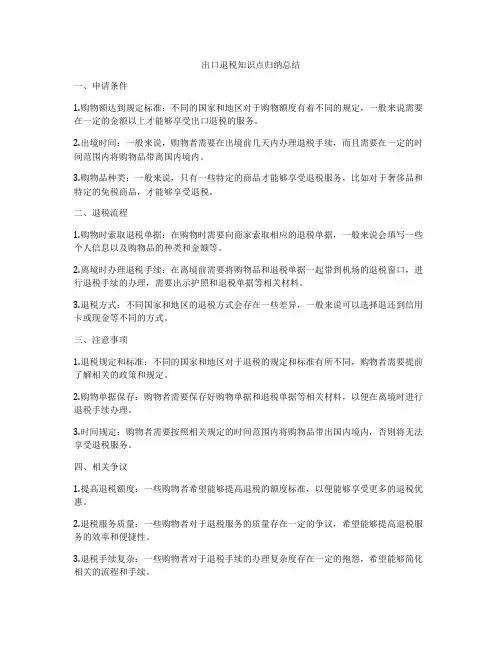 出口退税知识点归纳总结