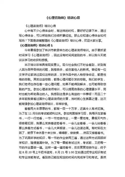 《心理咨询师》培训心得