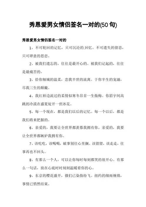 秀恩爱男女情侣签名一对的
