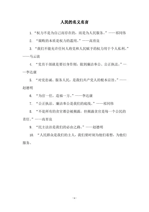 人民的名义名言