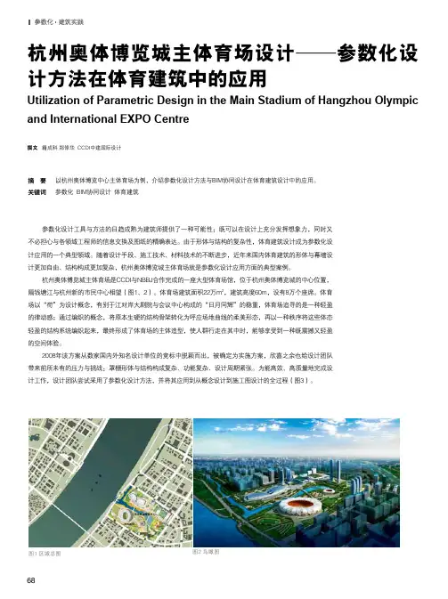 杭州奥体博览城主体育场设计——参数化设计方法在体育建筑中的应用