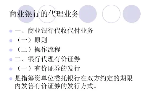 23商业银行中间业务——信托与租赁业务