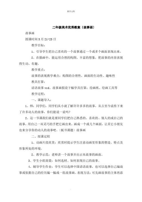 二年级美术教案《故事画》