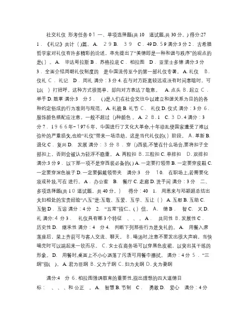 社交礼仪网上形成性考核任务标准答案1-4.