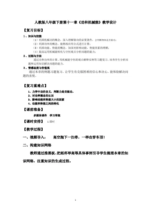 初中物理_功和机械能   专题复习教学设计学情分析教材分析课后反思