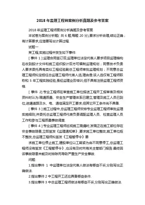 2018年监理工程师案例分析真题及参考答案