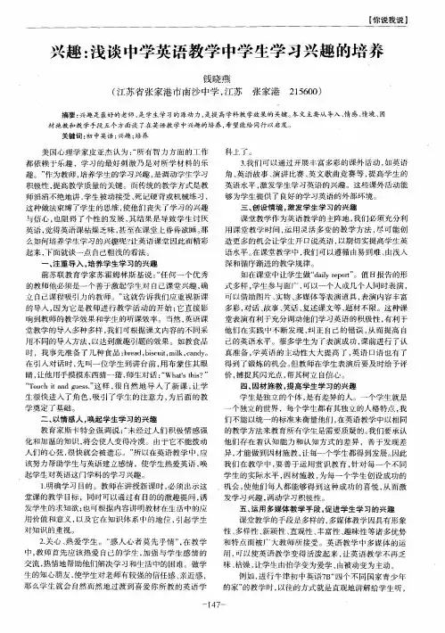 兴趣：浅谈中学英语教学中学生学习兴趣的培养