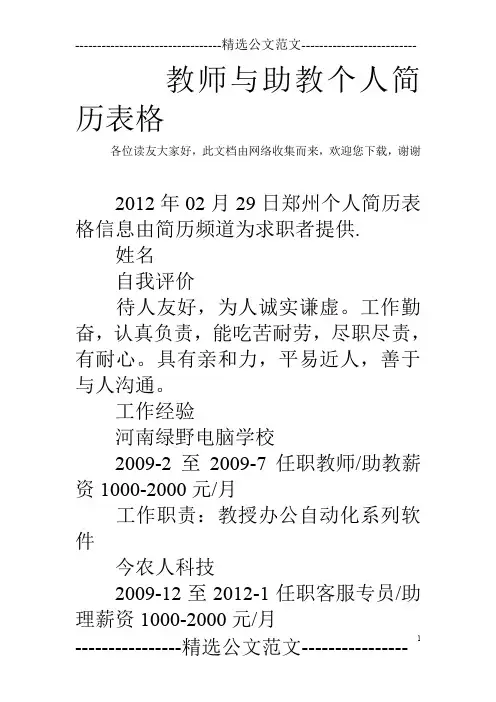 教师与助教个人简历表格