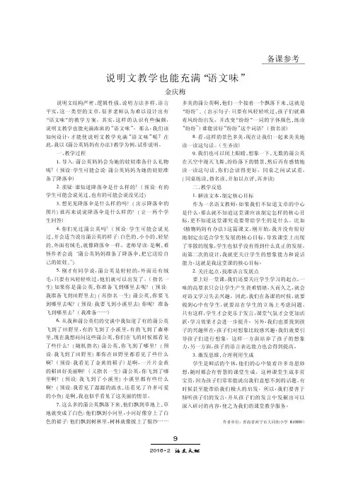 说明文教学也能充满“语文味”