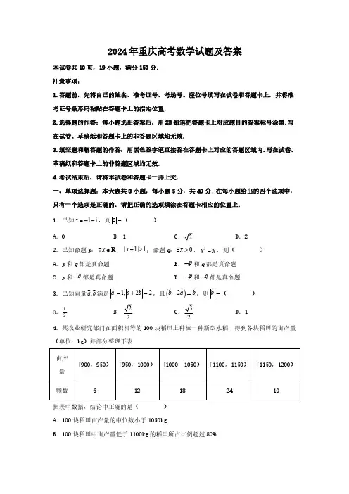 2024年重庆高考数学试题(含答案)