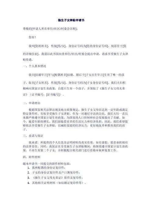 独生子女津贴申请书
