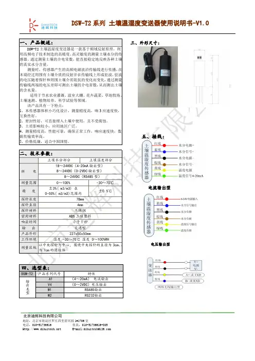 DSW-T2 系列 土壤温湿度变送器使用说明书