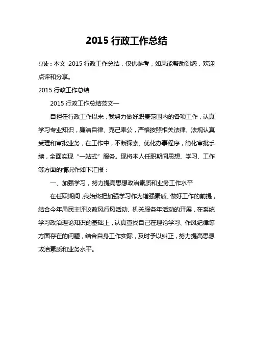 2015行政工作总结