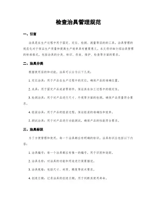 检查治具管理规范