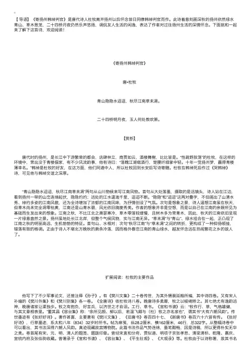杜牧的诗词《寄扬州韩绰判官》赏析