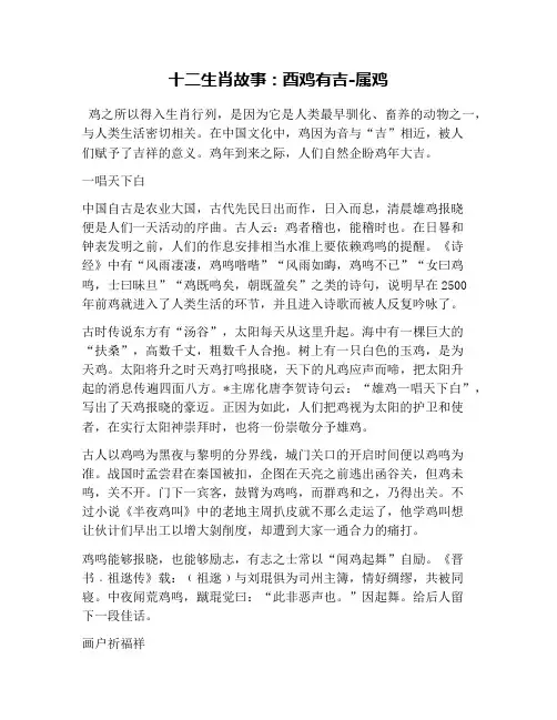 十二生肖故事：酉鸡有吉-属鸡