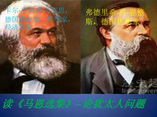 论犹太人问题
