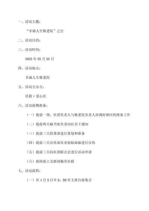 关爱老年人健康义诊活动方案策划(通用3篇)