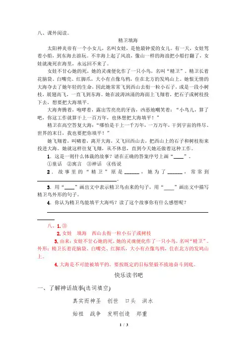 人教部编版四年级语文上册--第四单元  《快乐读书吧》基础练习-同步练习题(含答案)