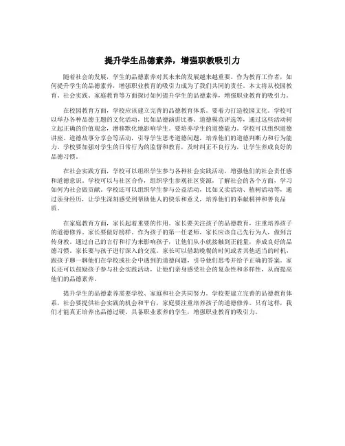 提升学生品德素养,增强职教吸引力