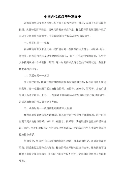 中国古代标点符号发展史