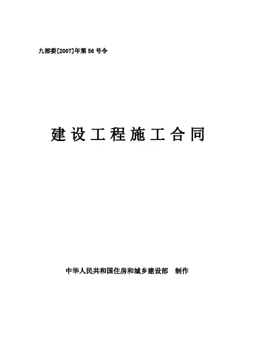 九部委合同.doc
