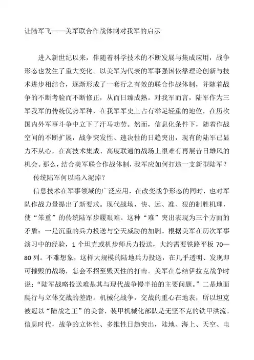 让陆军飞——美军联合作战体制对我军的启示