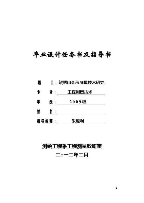 毕业设计指导及任务书