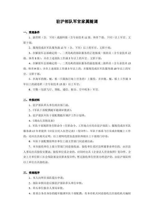 驻沪部队军官家属随调