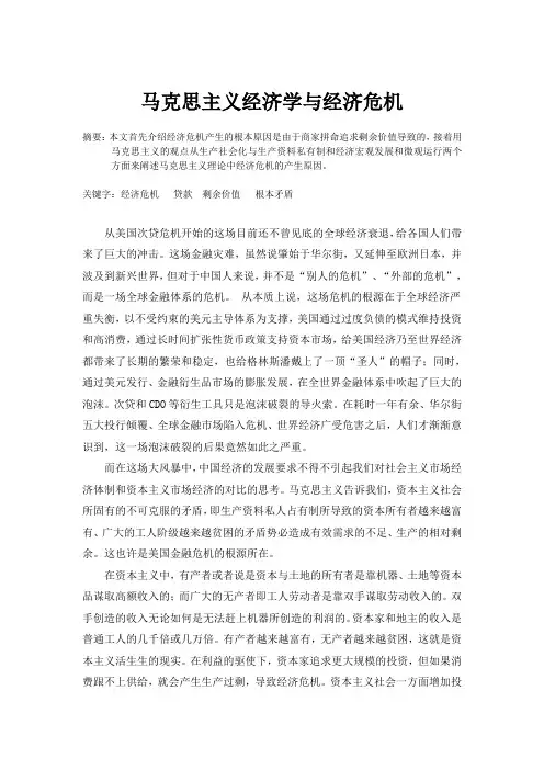 马克思主义观点看经济危机