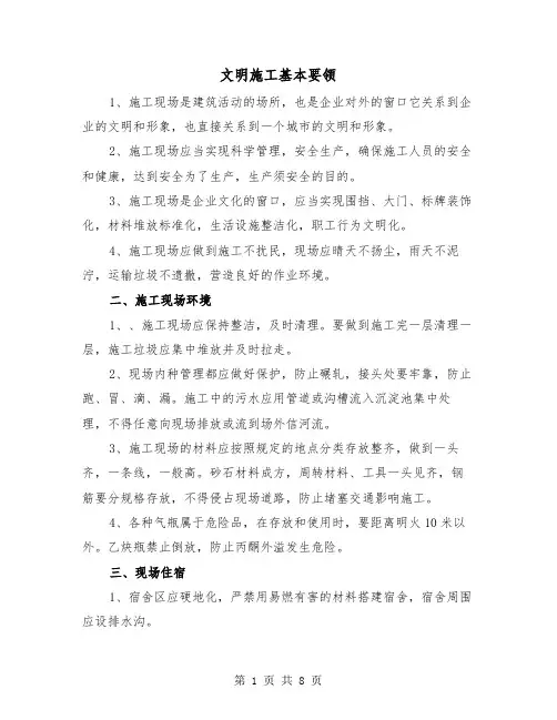 文明施工基本要领（四篇）