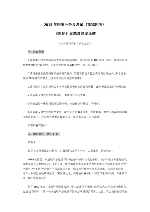 2018国家公务员申论真题及答案解析