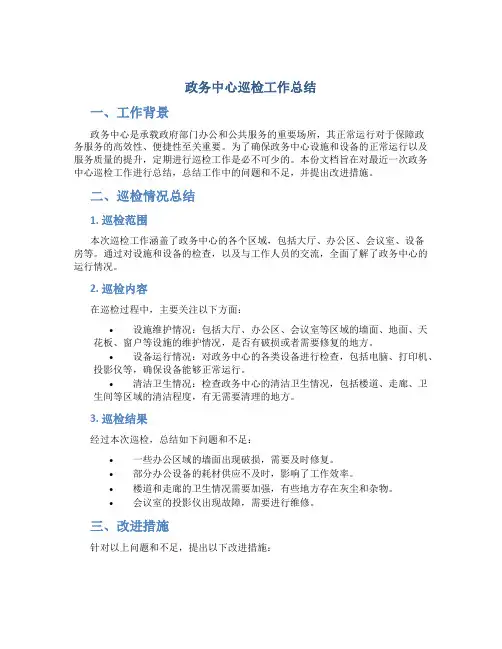 政务中心巡检工作总结