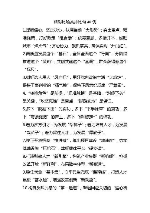 公文写作常用精彩比喻类句子