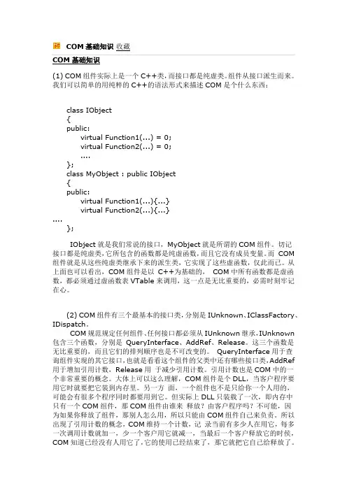 COM原理及应用-1