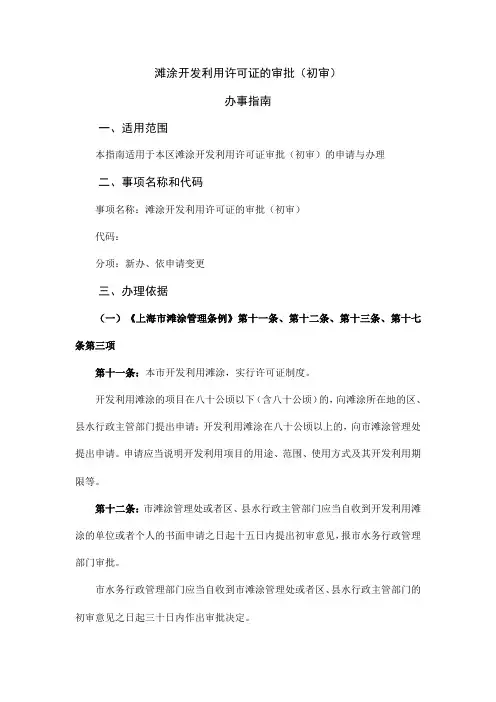 滩涂开发利用许可证的审批