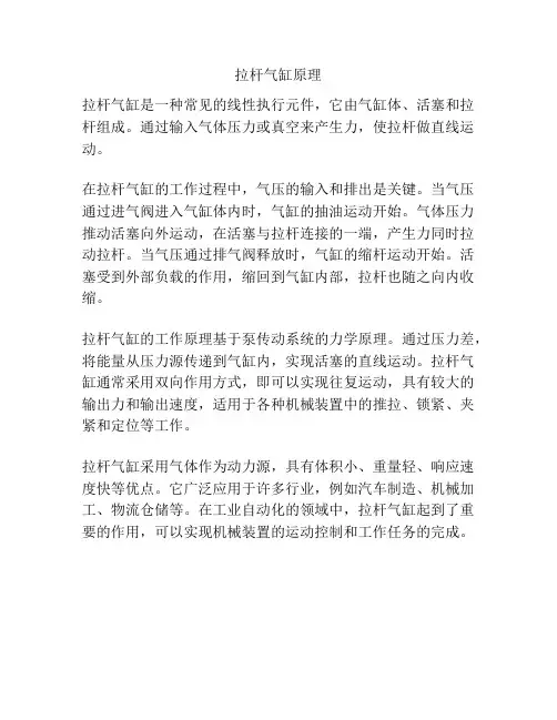 拉杆气缸原理