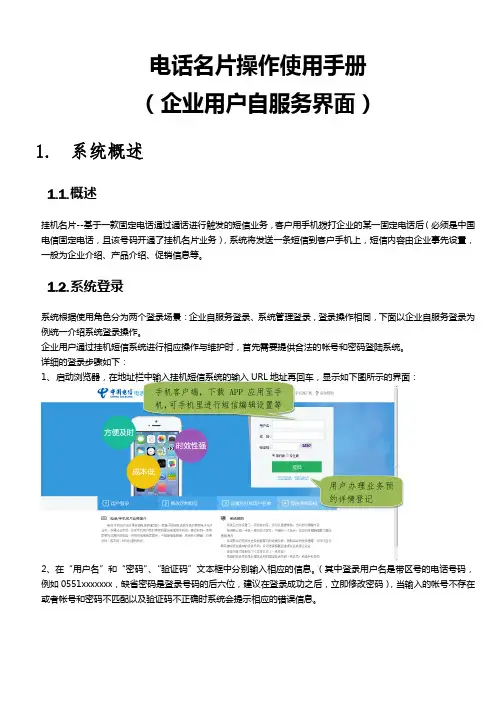 中国电信电话名片操作使用手册
