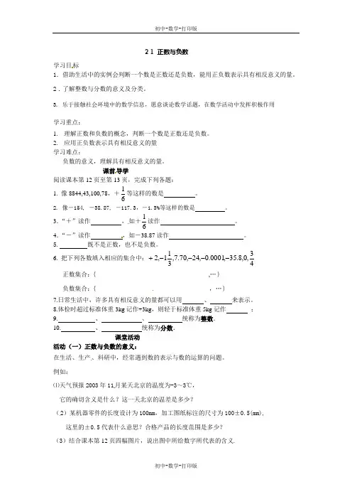 苏科版-数学-七年级上册--2.1 正数与负数 教案