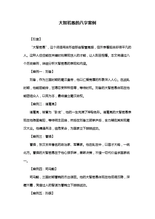 大智若愚的八字案例