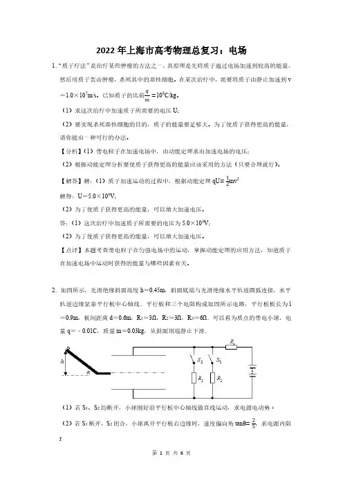 2022年上海市高考物理总复习：电场