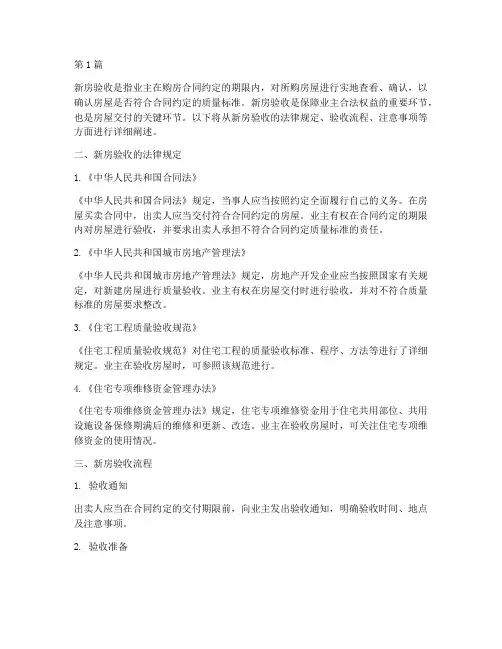 新房验收的法律规定(3篇)