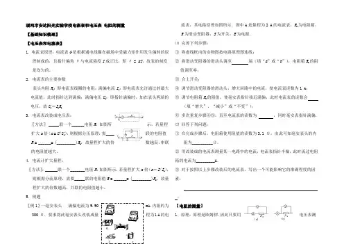 高三高考物理专项训练(电流表和电压表 电阻的测量)
