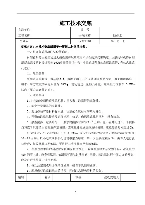 二衬拱顶回填注浆